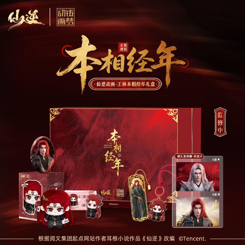 Xian Ni Wang Lin-xian Ben Jing - Original Anime Merchandise review and price
